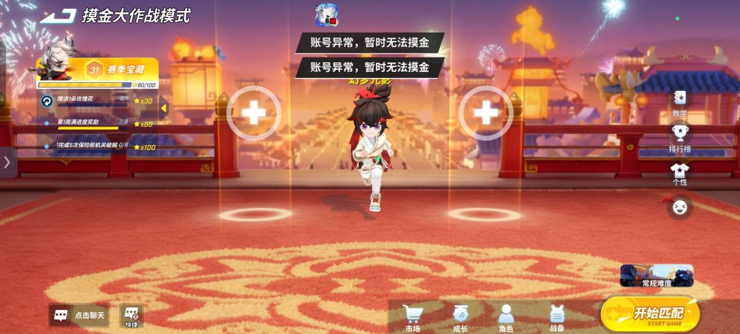 摸金搞什么鬼？为什么突然账号异常？截图