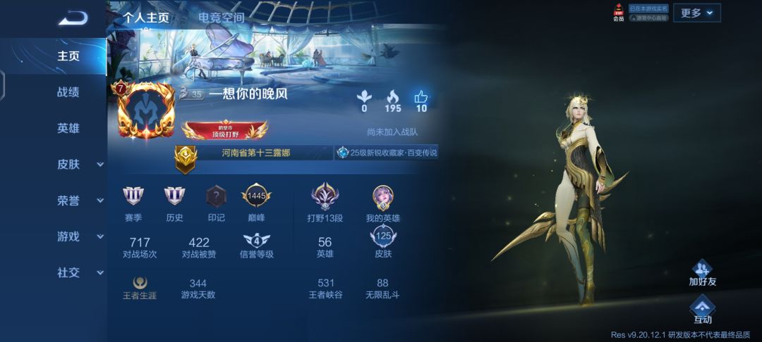 王者荣耀体验服资格 3