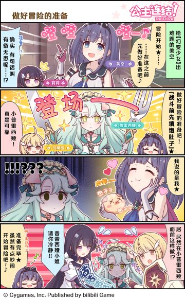 四格漫画更新——「做好冒险的准备」