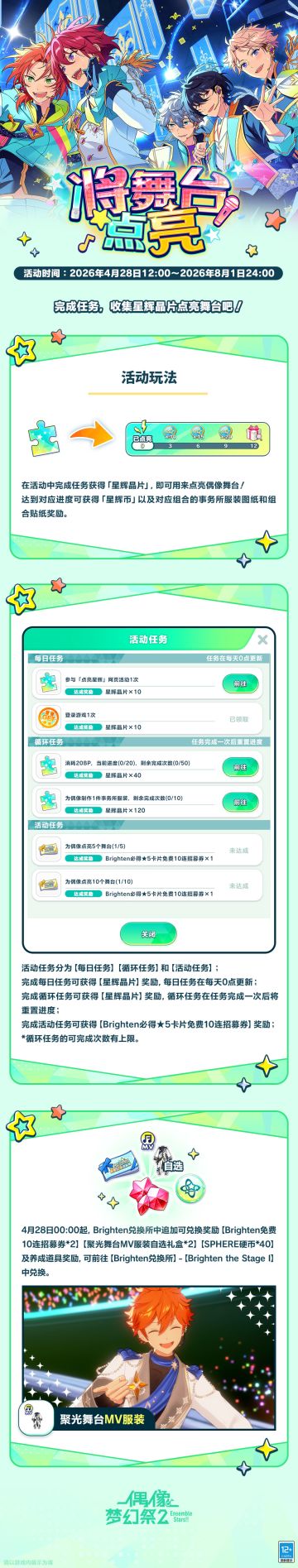 【公告】偶像梦幻祭10周年活动预告
