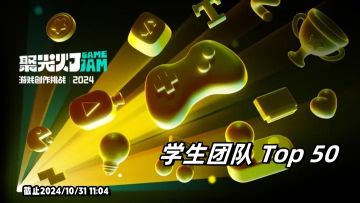 游戏推荐—学生团队作品Top50