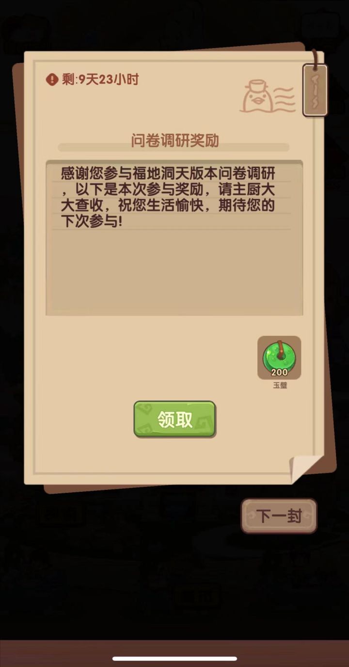 第一次收到问卷奖励截图