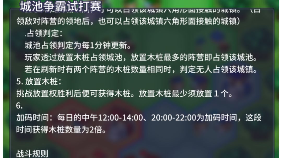 【巨鹿小司机】城池争霸（2023篇）截图