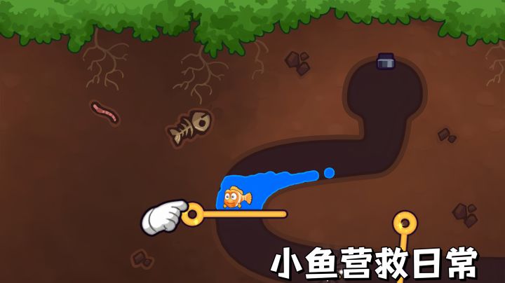 机关重重!小鱼等待你的营救!救鱼行动!开始!截图