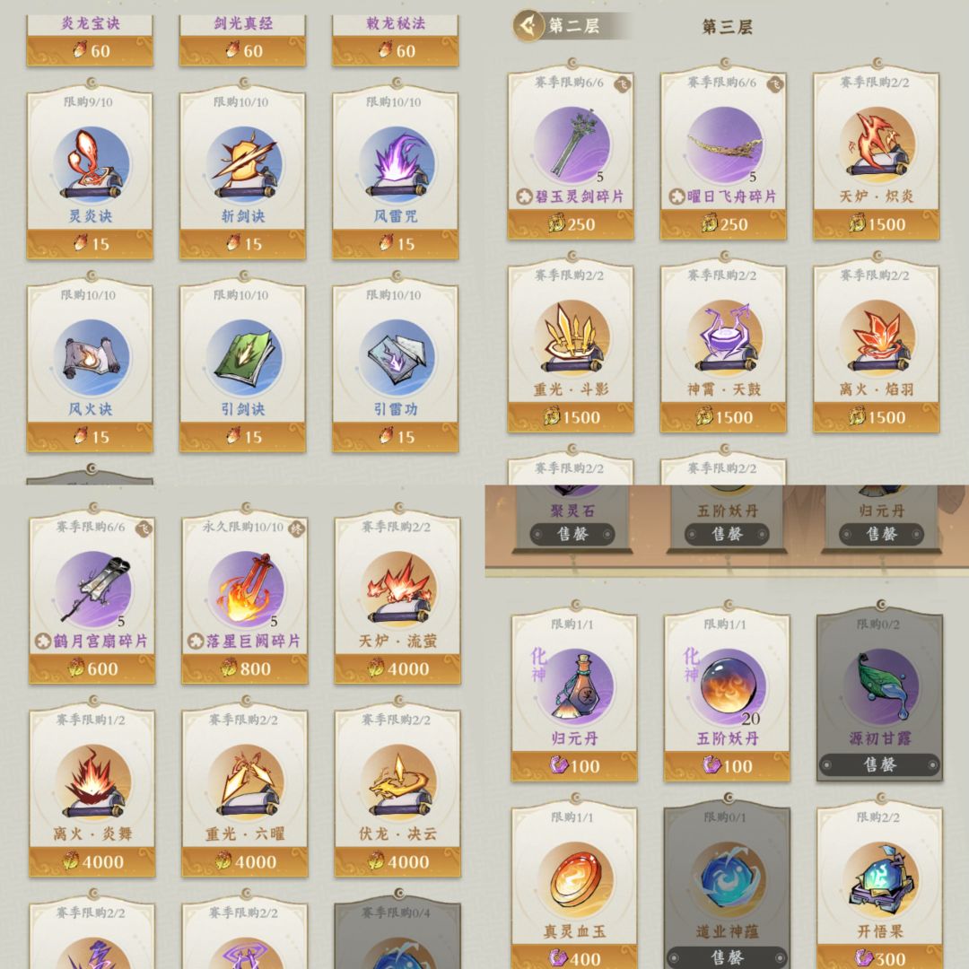 【零氪攻略】化神圆满规划 3