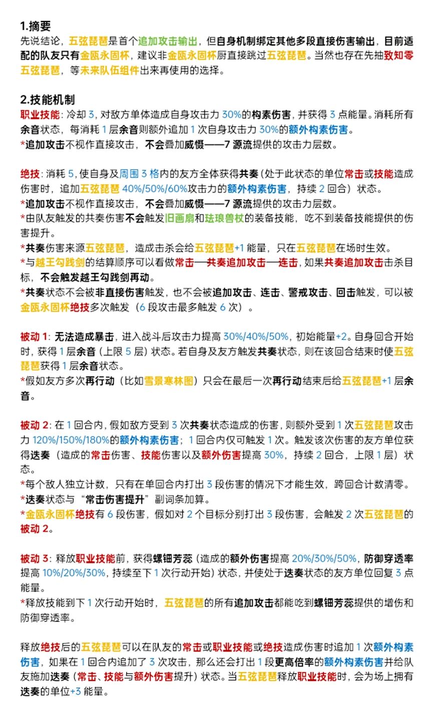 【物华弥新】五弦琵琶深造装备推荐 2