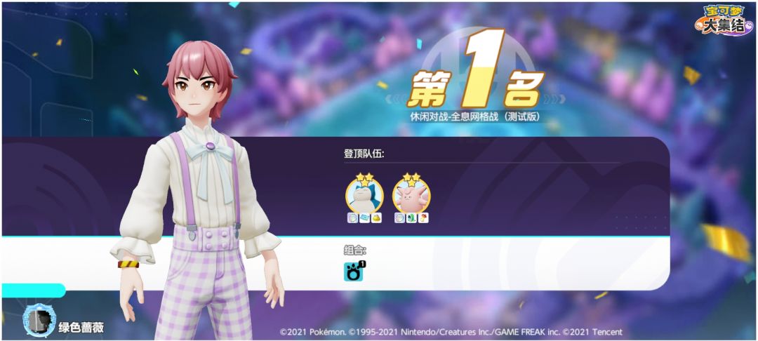 #宝可梦大集结 1