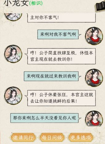 我勒个豆小龙女追着我截图