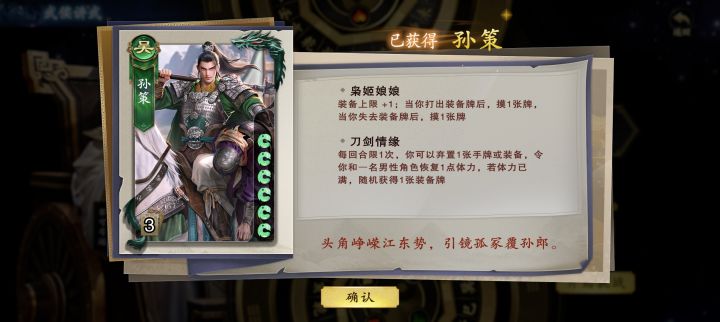 孙策变性了?截图