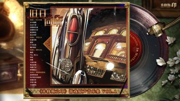 米修斯之印 |原声音乐集上架网易云