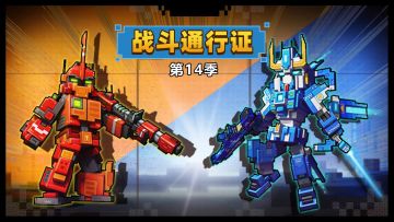 【13.4.0】新通行证与主题宝箱宝箱即将上线，全新体验就等你来