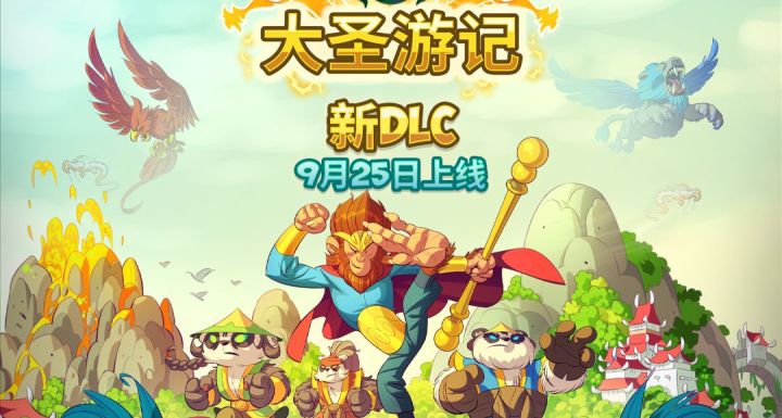 猴哥也来塔防三幻神了!《王国保卫战5》推出西游DLC“大圣游记”截图
