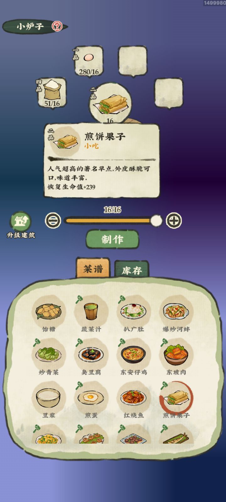 制作菜肴时间能不能显示截图