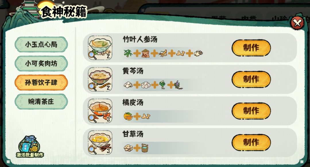 【盛世宫宴•神都】📖孙蓉饮子肆 6