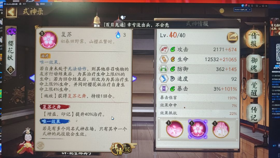 为啥樱花妖满爆的情况下,第二次回血不暴击 1
