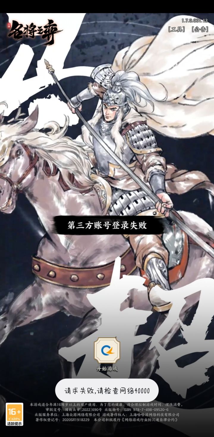TapTap下载的，登都登不上去，什么鬼游戏截图