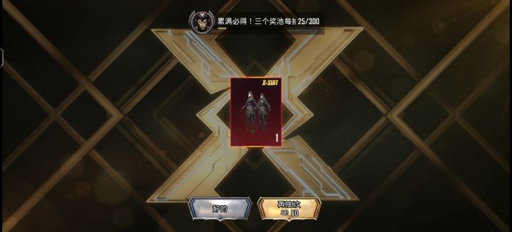 单抽出圣装截图