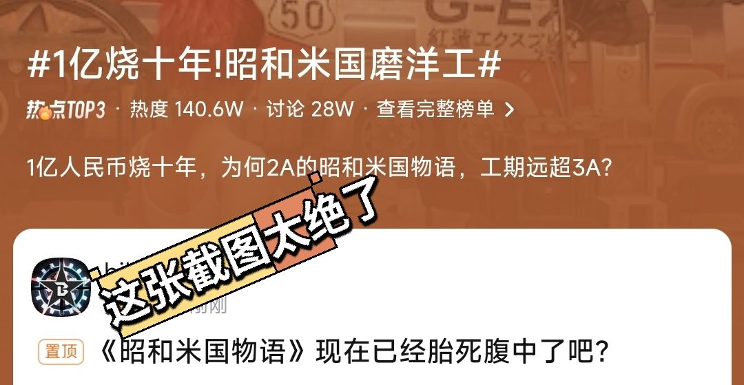 昭和米国物语磨洋工十年引热议 2