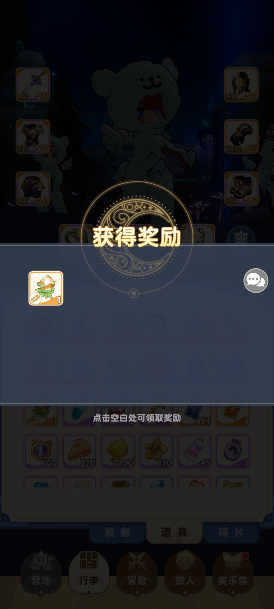 奶/T匹配宝箱（新手期提醒）截图