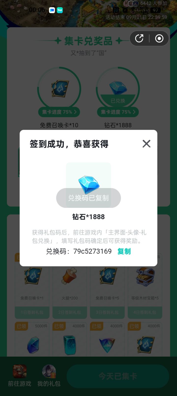 拿下截图