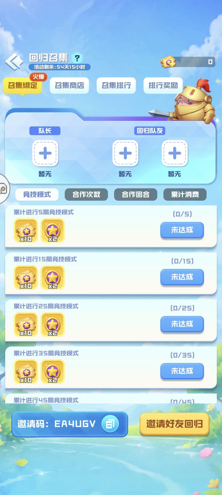 来两个回归号免费带挑战截图