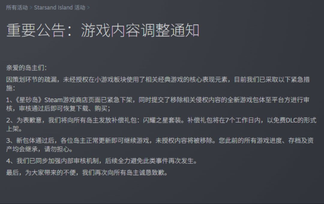 「新资讯」星砂岛侵权俄罗斯方块 紧急下架 Steam截图