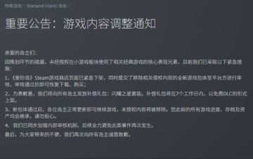 「新资讯」星砂岛侵权俄罗斯方块 紧急下架 Steam