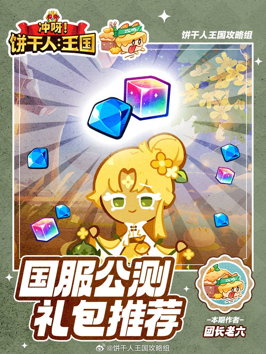国服公测礼包推荐截图