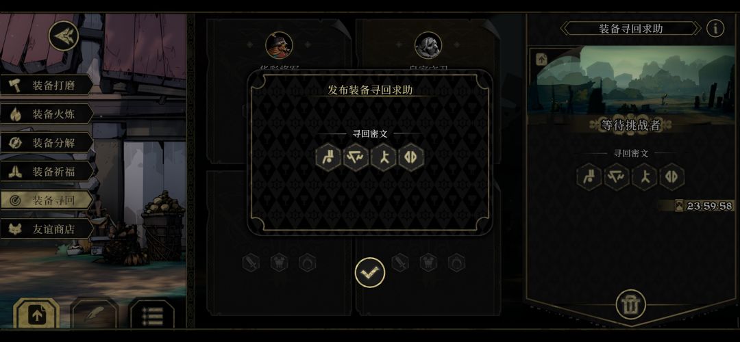 装备找回求帮 1