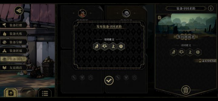 装备找回求帮截图