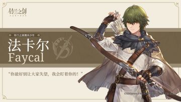 伊利亚百科｜法卡尔