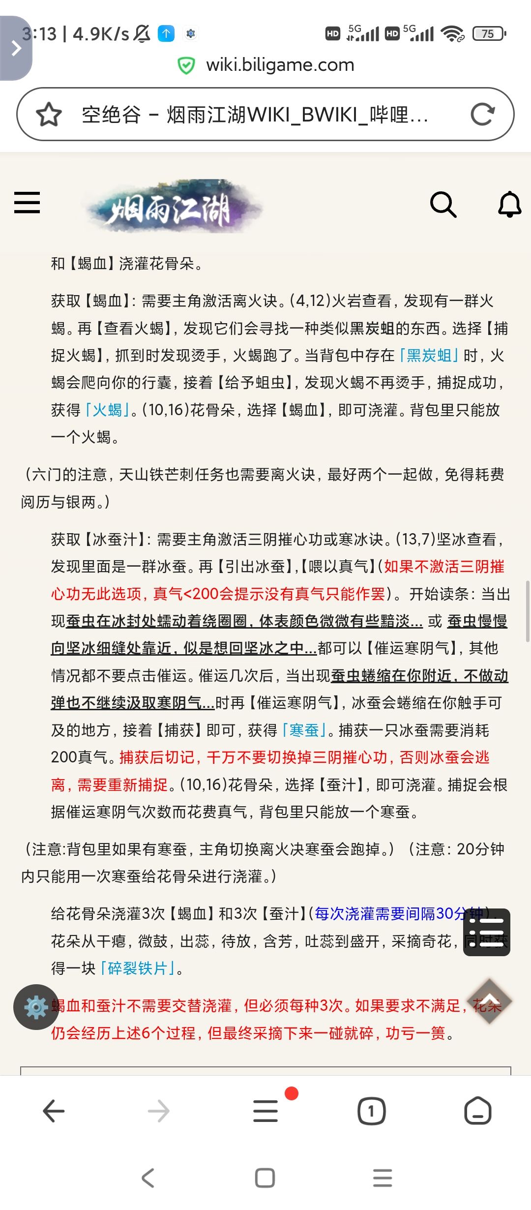 净尘琉璃体简化攻略截图