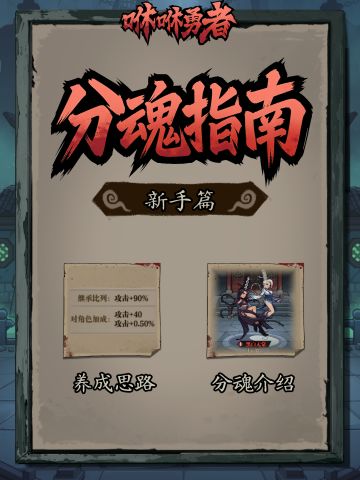 【攻略秘籍】分魂基础介绍-新手篇