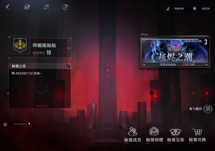 新城十级盟【帅姐姐贴贴】招人！！截图