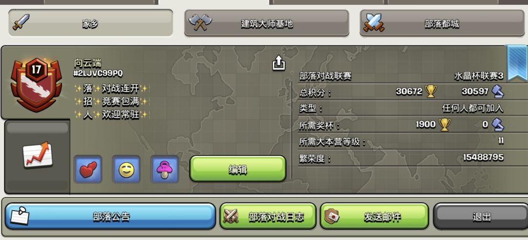 部落冲突 2