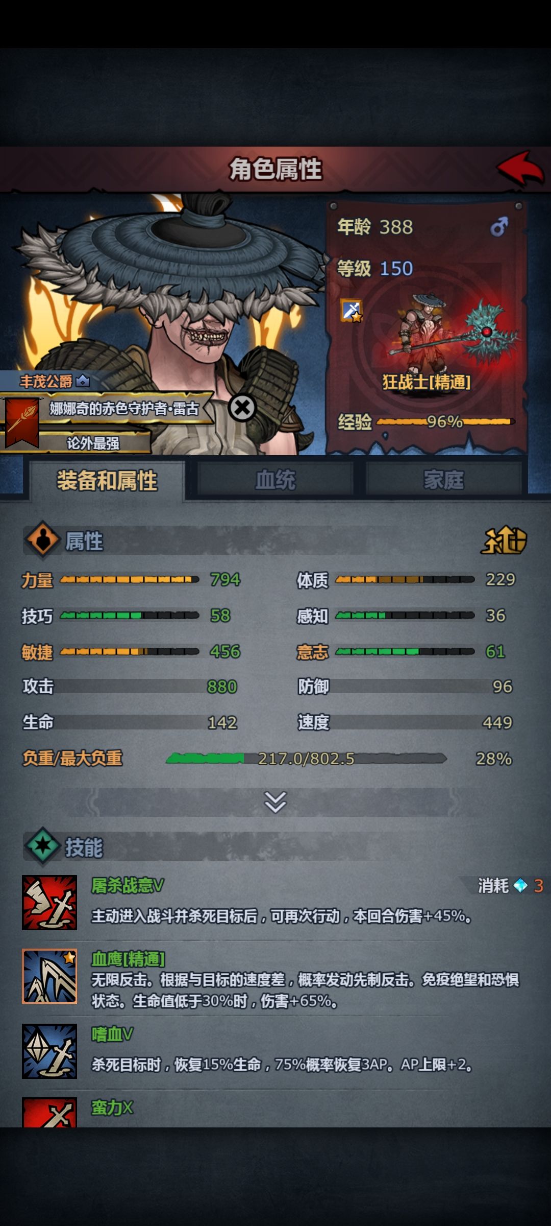 混血狂战,古特之王+鲨之眼 3