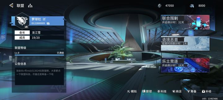 联盟收人有人来吗截图