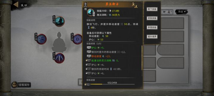 怎么搞红色品质身法截图
