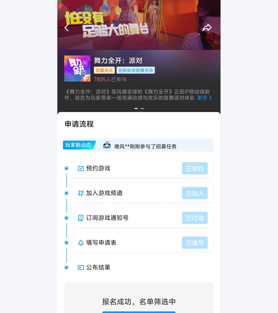 舞力全开~ 2