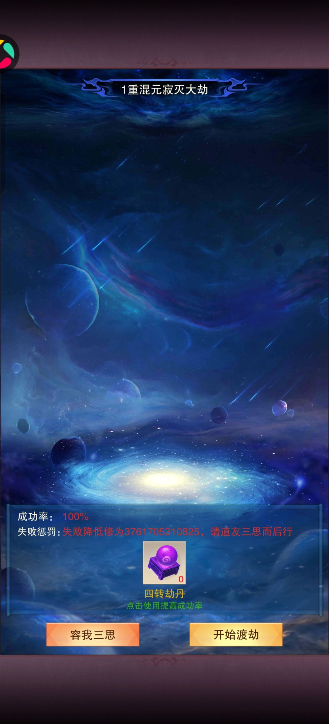 哈哈哈哈，道爷我成了೭(˵¯̴͒ꇴ¯̴͒˵)౨ 2