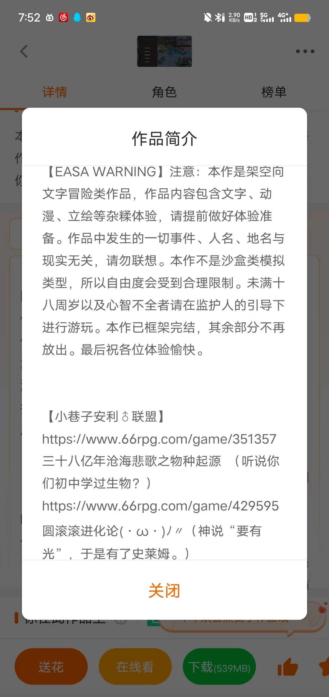 橙光首个破千万字的免费游戏《3000年帝国》 3