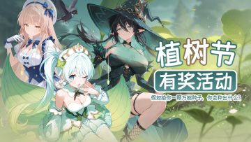 【植树节有奖活动】✨ 假如给你一颗万能种子，你会种出什么？