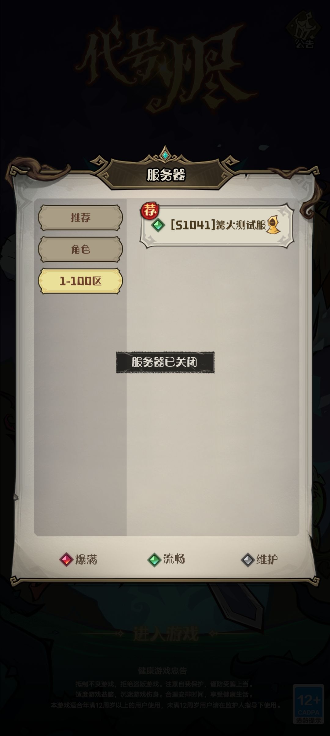 关服了,关服了! 1