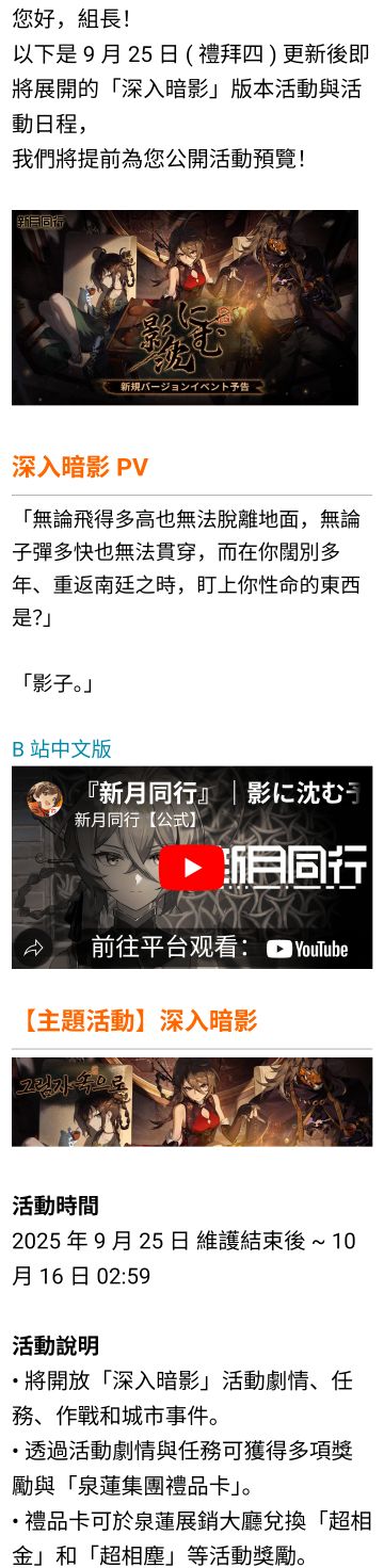 【9/25國際服情報】「深入暗影」活動預告