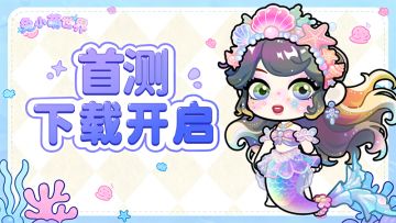 首测开启✦ |首次测试现已开放下载