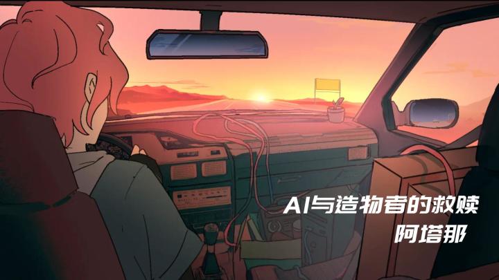 AI女友进化论，是末日狂飙互相救赎，还是献祭造物主赛博飞升截图