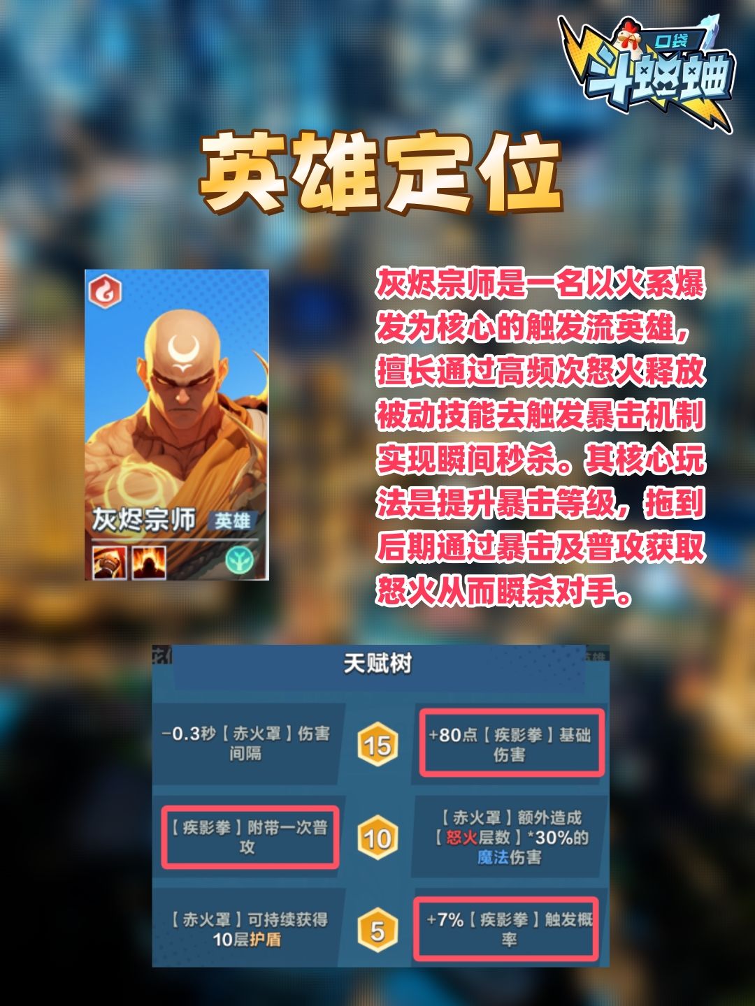 【帝百科】灰烬宗师怎么玩?触发天才 2
