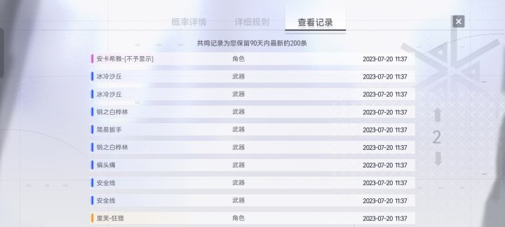 新手池第三十才出金,活动池第五发才出UP截图