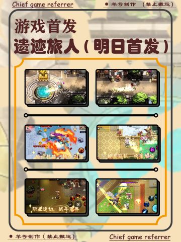 《遗迹旅人》！明日首发！预下载已开始！！