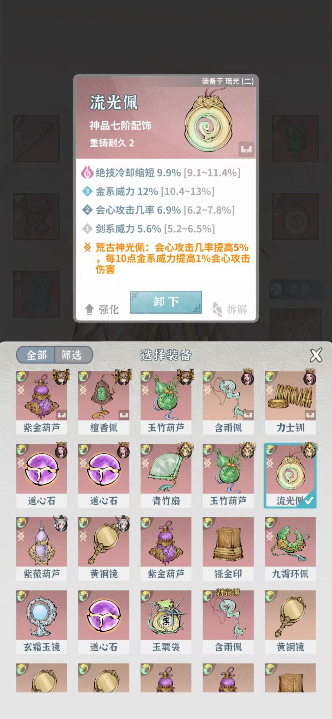 莲台周本二队瑶光神女单通分享 10